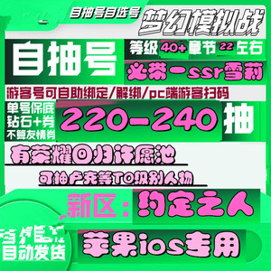 梦幻模拟战初始号自抽号联动io s苹果自选代练成品号手游约定之人