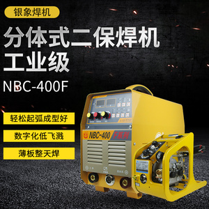 银象焊机NBC400二氧化碳焊机分体气保焊380V二保焊电焊两用工业级