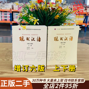 现代汉语黄伯荣增订六版黄廖版廖序东上下册第六6版考研无激活码