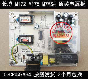 长城 M172 M175 电源板  M7MS4 高压板 CGCP0M7MS4 驱动板
