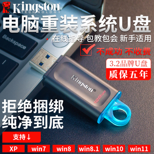 金士顿USB3.2系统U盘win10win11/7电脑重装专业纯净版一键装机PE