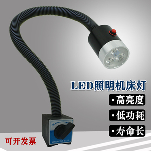 led机床工作灯强磁力座数控冲床车床超亮强光照明台灯24V36V220V