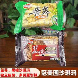 冠美园苦荞沙琪玛黑糖味散装500g零食糕点早餐茶点心传统糖果小吃