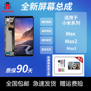 适用小米MAX屏幕总成带框原装max2/max3内外一体液晶显示触摸屏