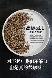 高品质原生态白胡椒100克/无药水漂白添加剂/猪肚鸡/煲汤炒菜调料