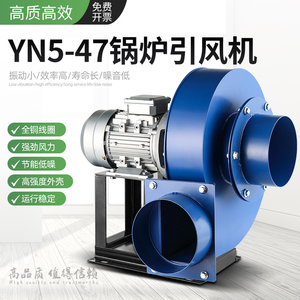 锅炉引风机YN5-47耐高温烟囱排烟除尘工业抽风机大吸力离心式风机