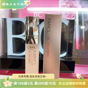 日本代购FANCL无添加BC胶原蛋白紧致提拉锁水保湿乳液30ML