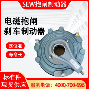 SEW制动器BMG2 BMG4 BMG8 BE1 BE5 11 20 30电机抱闸线圈刹车总成