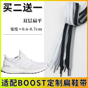 适配阿迪达斯ultraboost黑白鞋带原装男女黑武士ub20专用鞋绳正品