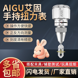 AIGU艾固手持扭力表扭矩测试仪6BTG 9BTG玩具电机扭矩计开口扭矩
