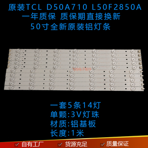 全新TCL D50A710 L50F2850A RF-BS500E32-0701L/0701R-02灯条