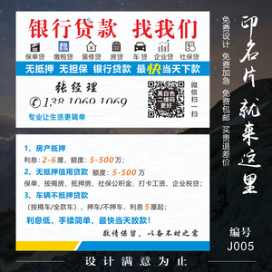 银行贷款名片无抵押担保定制防水做打印广告卡插车展业金融商务名