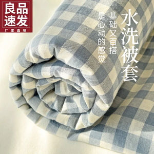 水洗棉被套单件150x200x230学生宿舍单人被罩单个被单非全棉纯棉