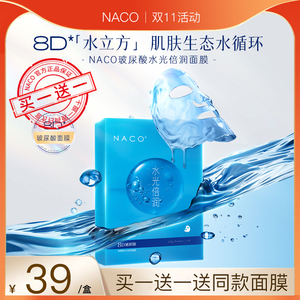 NACO8D玻尿酸面膜紧致补水保湿提拉亮肤色舒缓水润修护屏障收毛孔