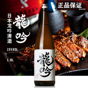 龙吟清酒 日本原瓶生龙清酒  发酵酒 15度清酒1.8L