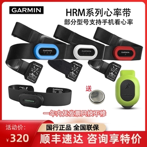 Garmin佳明HRM Pro跑步骑行游泳测心跳心律胸带蓝牙心率带255通用