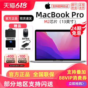 【24期免息】Apple/苹果 MacBook Pro13英寸M2 芯片笔记本电脑办公手提专用商务国行正品