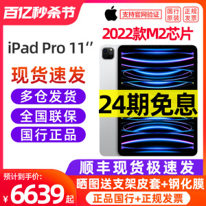 【24期免息】Apple/苹果 11英寸iPadPro M2芯片苹果平板电脑全面屏吃鸡专用学生学习绘画刷剧办公