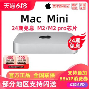 【24期免息】Apple/苹果 Mac mini Apple M2/Pro芯片台式迷你小主机国行正品顺丰包邮2023款