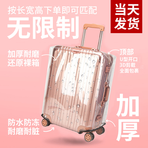超厚行李箱保护套透明拉杆行李箱套20242628寸免拆托运旅行箱套罩