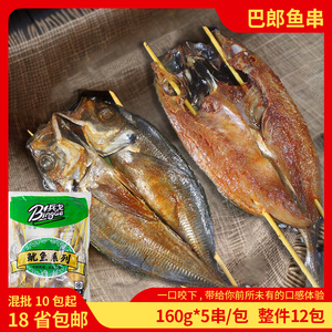 兵戈巴郎鱼烧烤串5串海鲜油炸小吃大片鱼干冷冻半成品食材商用