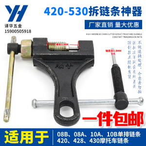 拆链条神器摩托车三轮车链条拆卸工具 截链器4分 5分 420/428/530