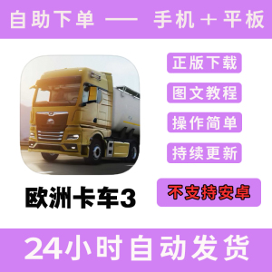 欧洲卡车司机模拟3truckers of europe手机手游下载更新游戏