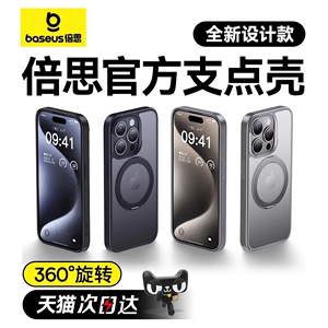 倍思新款支点壳适用苹果15ProMax手机壳适用iPhone14Pro磁吸壳13Magsafe高级感12带支架防摔Plus保护套