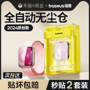 【无尘仓贴膜】倍思适用s9苹果手表保护膜applewatchs8保护膜iwatchs7保护膜se/se2手表膜s4/s5/s6水凝膜软膜