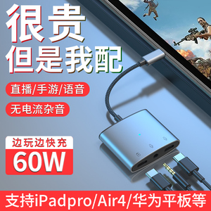 typec耳机转接头电竞游戏吃鸡适用苹果华为小米ipadpro2021平板电脑快充air4/Air5转换器2022充电二合一mini6