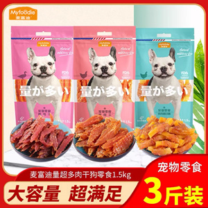 麦富迪狗零食卷甘薯鸡肉干鸭肉干1.5kg宠物泰迪金毛训狗奖励营养