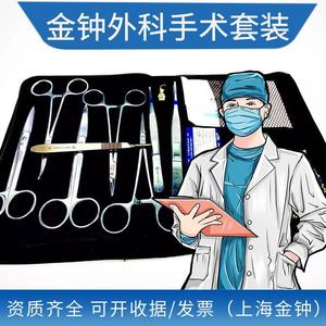 包邮上海金钟手术器械外科缝合线器械包清创手术外科手术工具套装