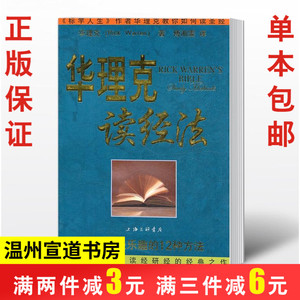 华理克读经法 享受读经乐趣的12种方法 书籍哲学兴趣是最好的老师