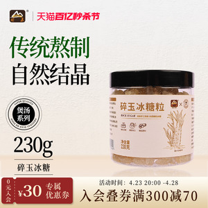 甸禾碎玉冰糖老冰糖黄冰糖小粒多晶体冰糖罐装230g