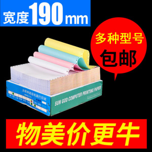 太阳神190mm电脑打印纸针式一二三四五六联二三等分发货单医药纸