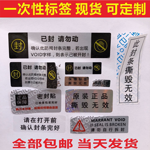 现货防盗贴纸 防拆标签 撕毁不保修 VOID 揭开留字不干胶 封口贴