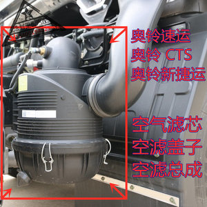 适配福田奥铃新捷运速运CTS欧马可S1S3空气滤清器1930空滤盖配件