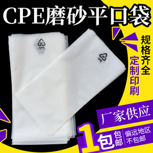 cpe磨砂袋平口袋自粘袋半透明手机壳电子电池产品塑胶袋子可定制