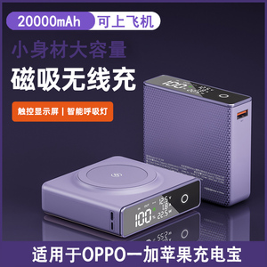 快充电宝适用于OPPO Find X6N一加10/9/8 Pro苹果15无线W闪磁吸PD