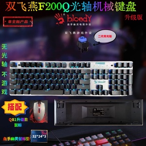 22年双飞燕血手幽灵F200Q升级版机械键盘F-270N 电竞游戏网吧Q81