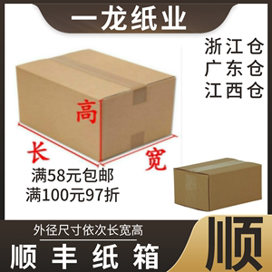 顺丰纸箱1/2/3/4/5/6/7号三层五层特硬包装快递转运搬家打包纸盒