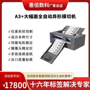 A3+全自动异形不干胶模切机自动进纸对位全自动异形模切机切割机