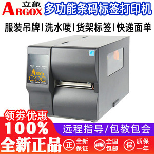 ARGOX立象X-1000VL工业条码打印机不干胶物流服装标签洗水标贴纸