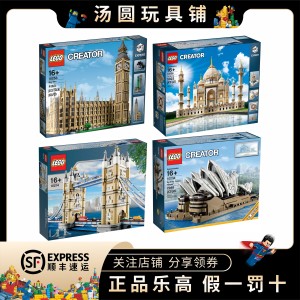 乐高LEGO10214伦敦桥10234悉尼歌剧院10253大本钟10256泰姬陵建筑