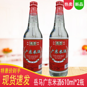 广东岳马牌米酒广东米酒610ml*2醇旧豉香型白酒12度烹饪饮用做菜