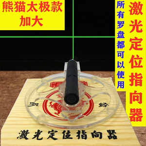 台湾新款太极熊猫激光定位指向器激光罗盘辅助测量罗经杖定位避磁