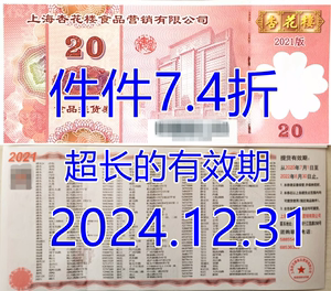 75折杏花楼券 20元现金券提货券八宝饭咸鸡咸鸭糕点半成品秒杀价