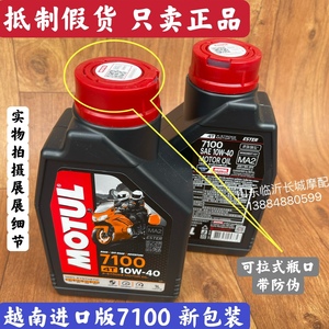 摩特 300V/7100/5100/3100正品四冲程摩托车踏板车通用全合成机油