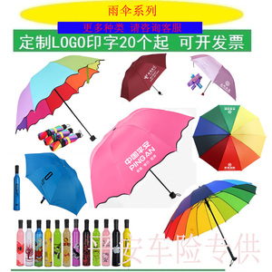 广告伞定制雨伞印刷logo字定做保险公司礼品伞自动伞晴雨伞酒瓶伞