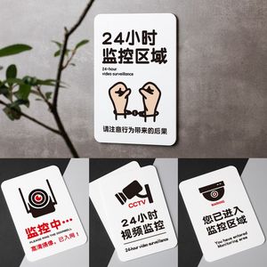 好白的牌您已进入24小时视频监控区域内有监控中警示提示牌标识牌